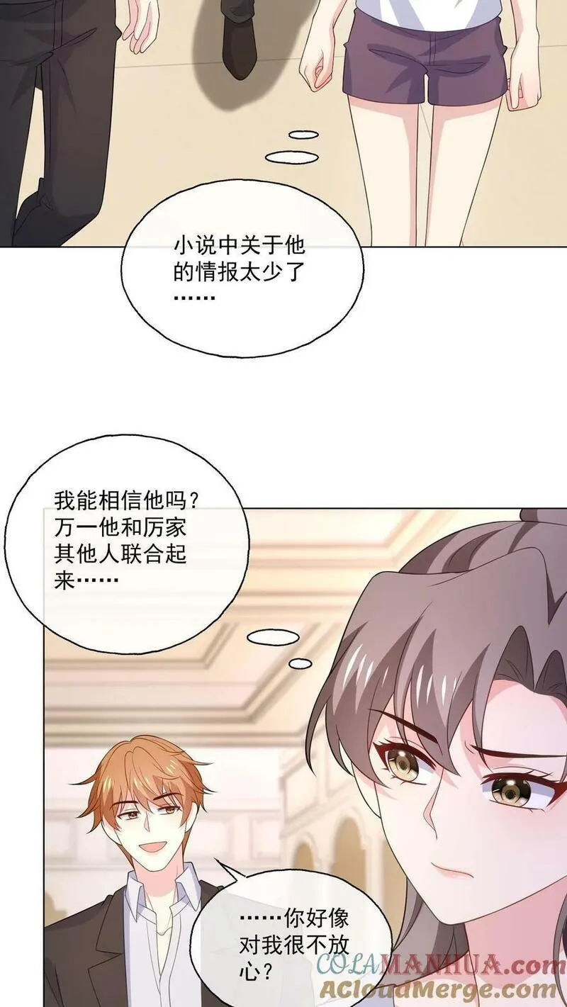 病娇厉爷在我怀里恃宠而骄漫画,第167话 亦敌亦友3图