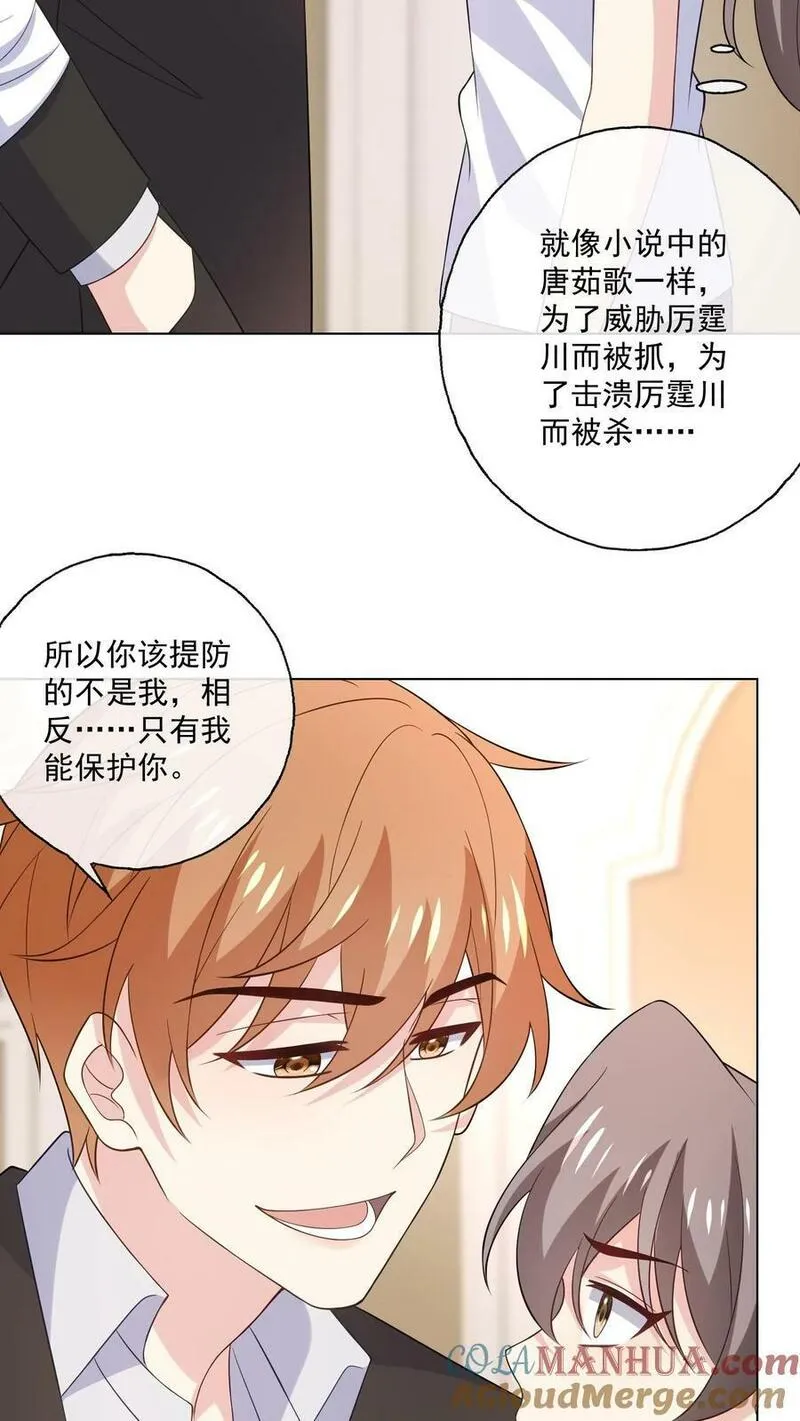 病娇厉爷在我怀里恃宠而骄漫画,第167话 亦敌亦友13图