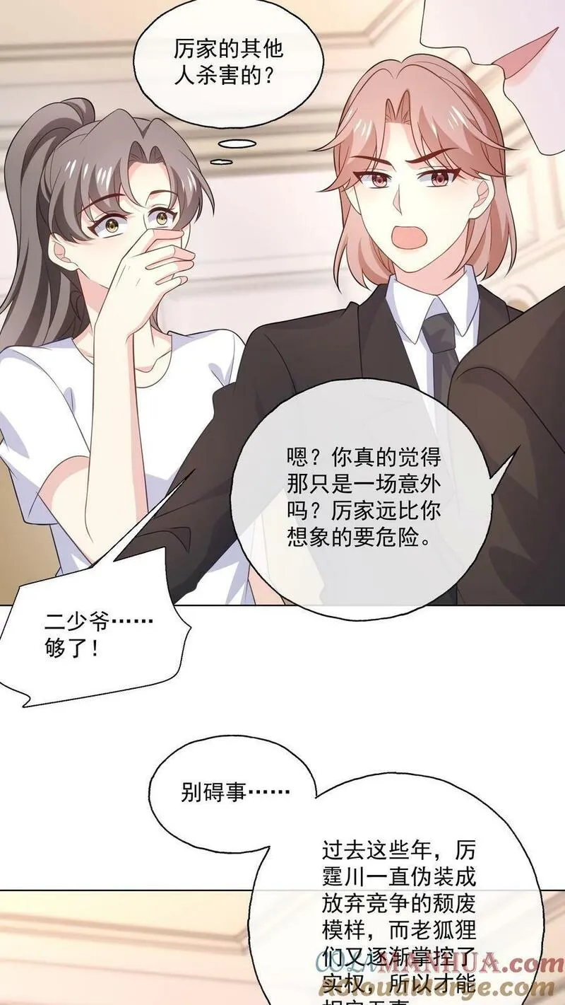 病娇厉爷在我怀里恃宠而骄漫画,第167话 亦敌亦友9图