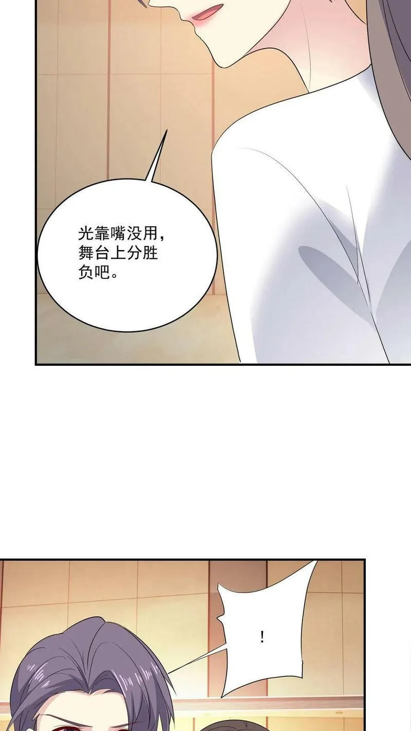 病娇厉爷在我怀里恃宠而骄漫画,第168话 宣战10图