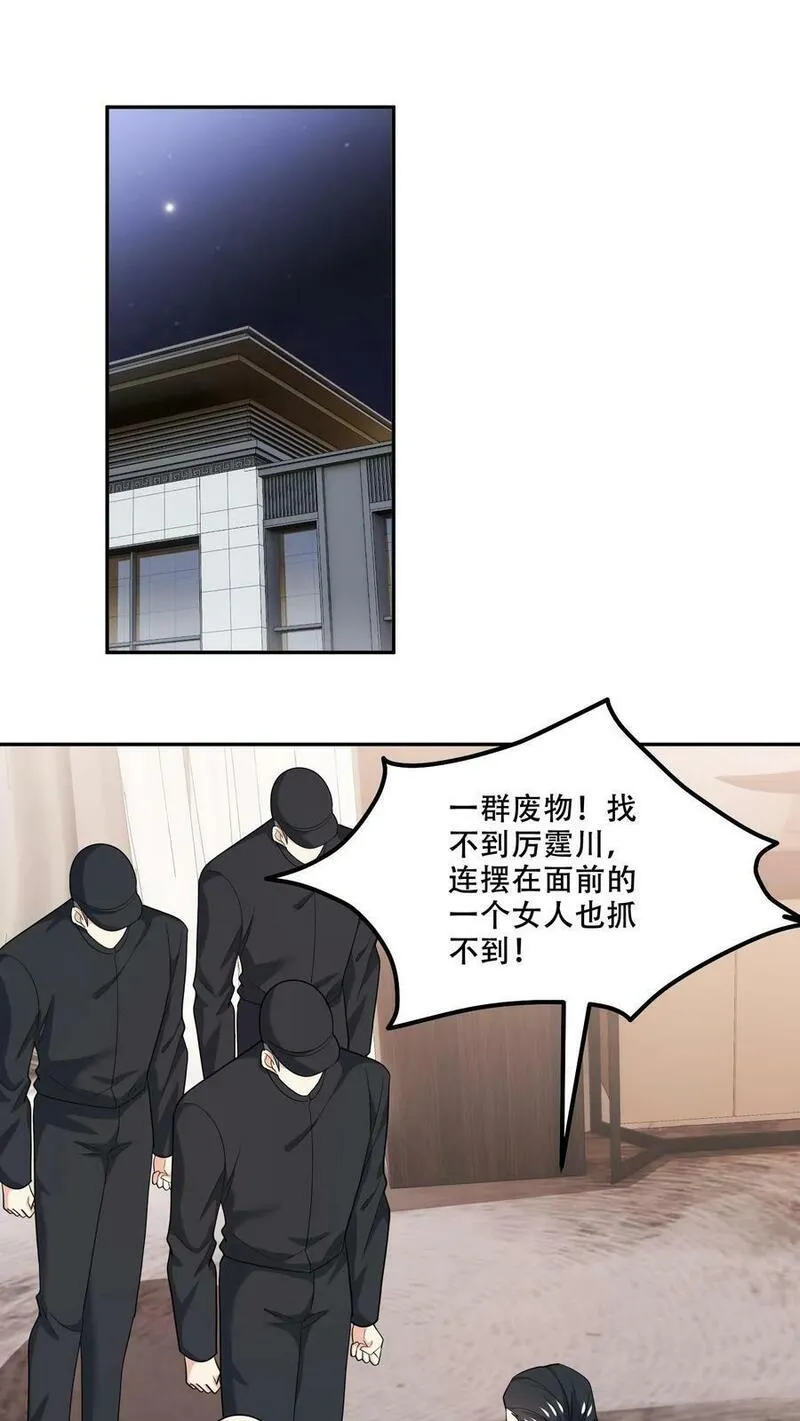 病娇厉爷在我怀里恃宠而骄漫画,第168话 宣战33图