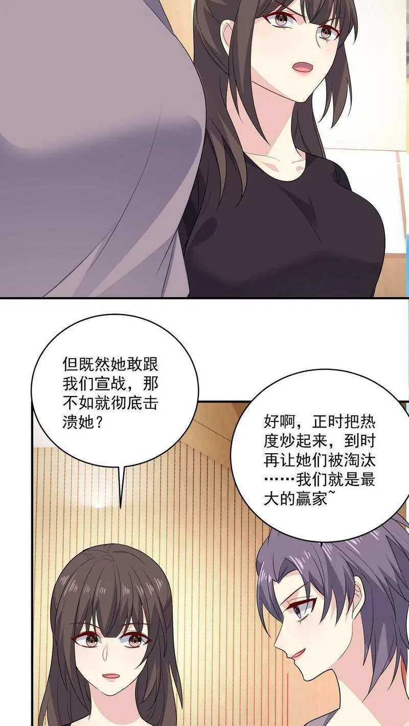 病娇厉爷在我怀里恃宠而骄漫画,第168话 宣战12图