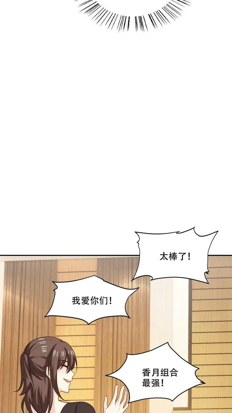 病娇厉爷在我怀里恃宠而骄漫画,第169话 逆转24图