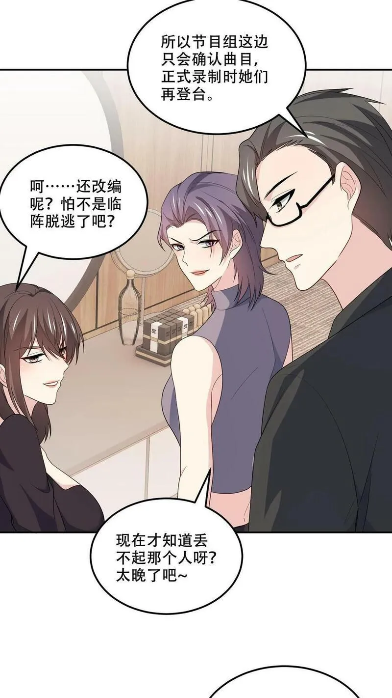 病娇厉爷在我怀里恃宠而骄漫画,第169话 逆转14图