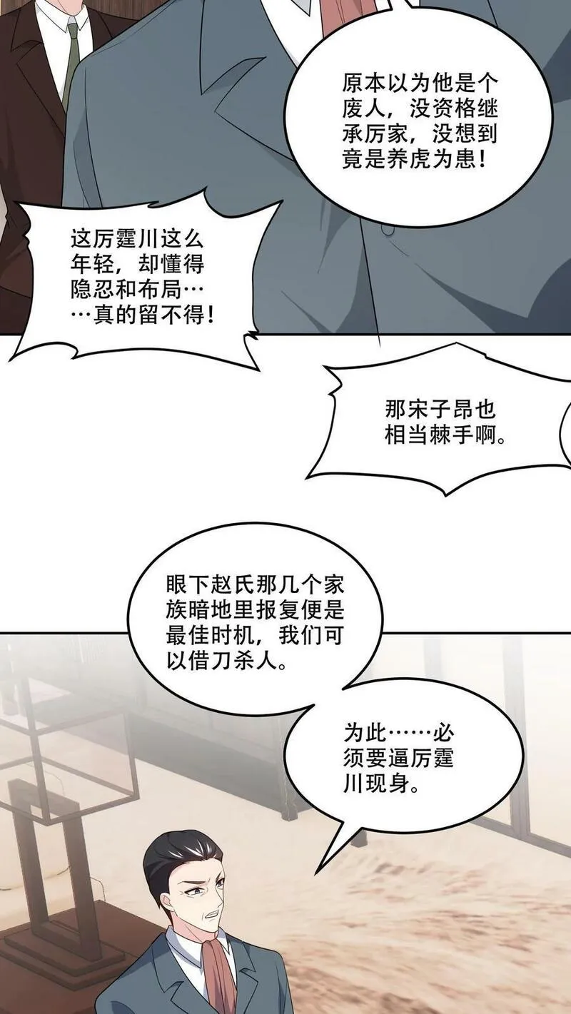 病娇厉爷在我怀里恃宠而骄漫画,第169话 逆转10图