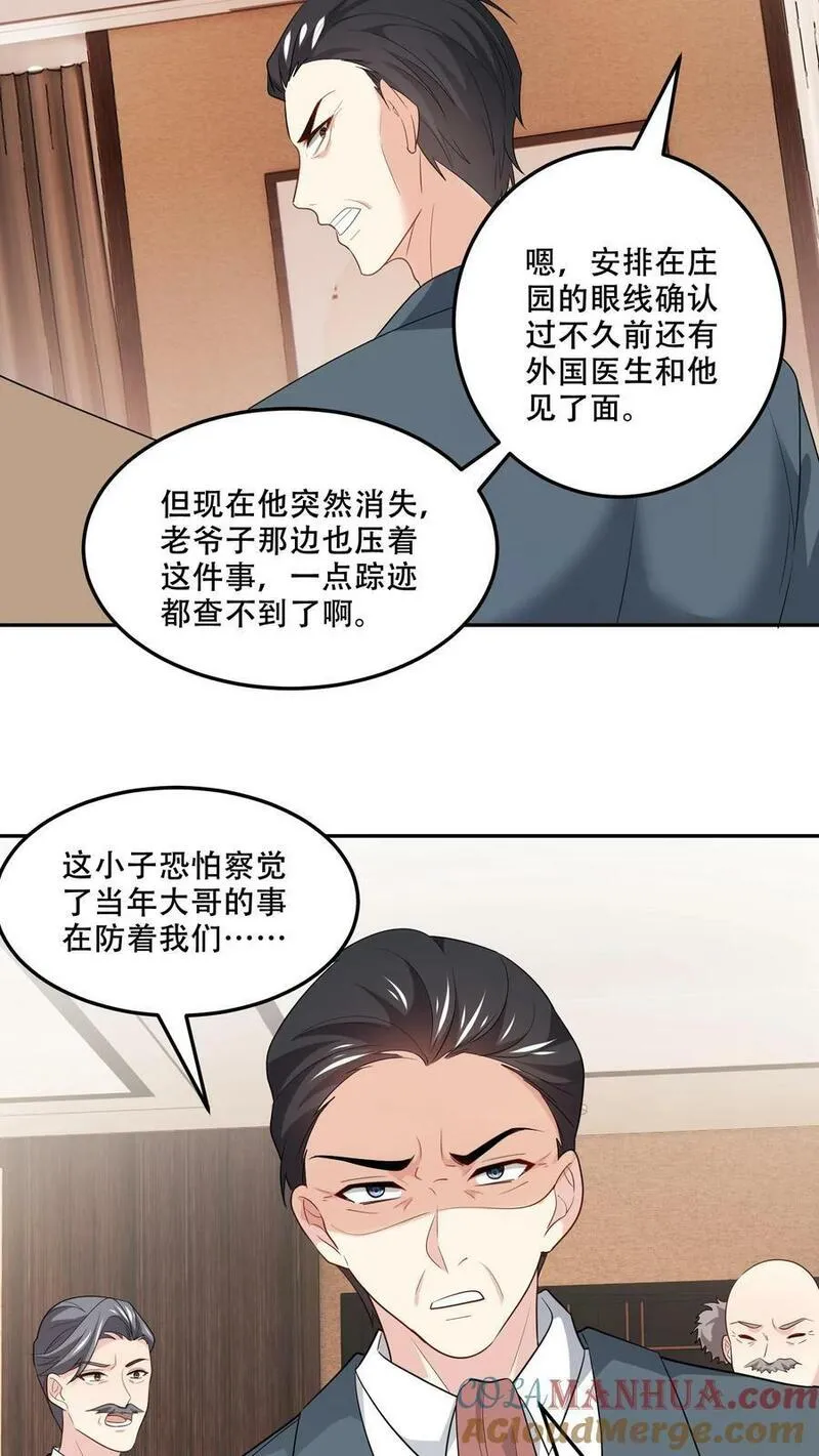 病娇厉爷在我怀里恃宠而骄漫画,第169话 逆转9图