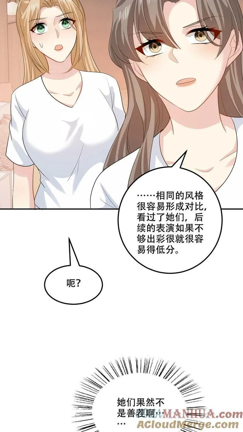 病娇厉爷在我怀里恃宠而骄漫画,第169话 逆转23图