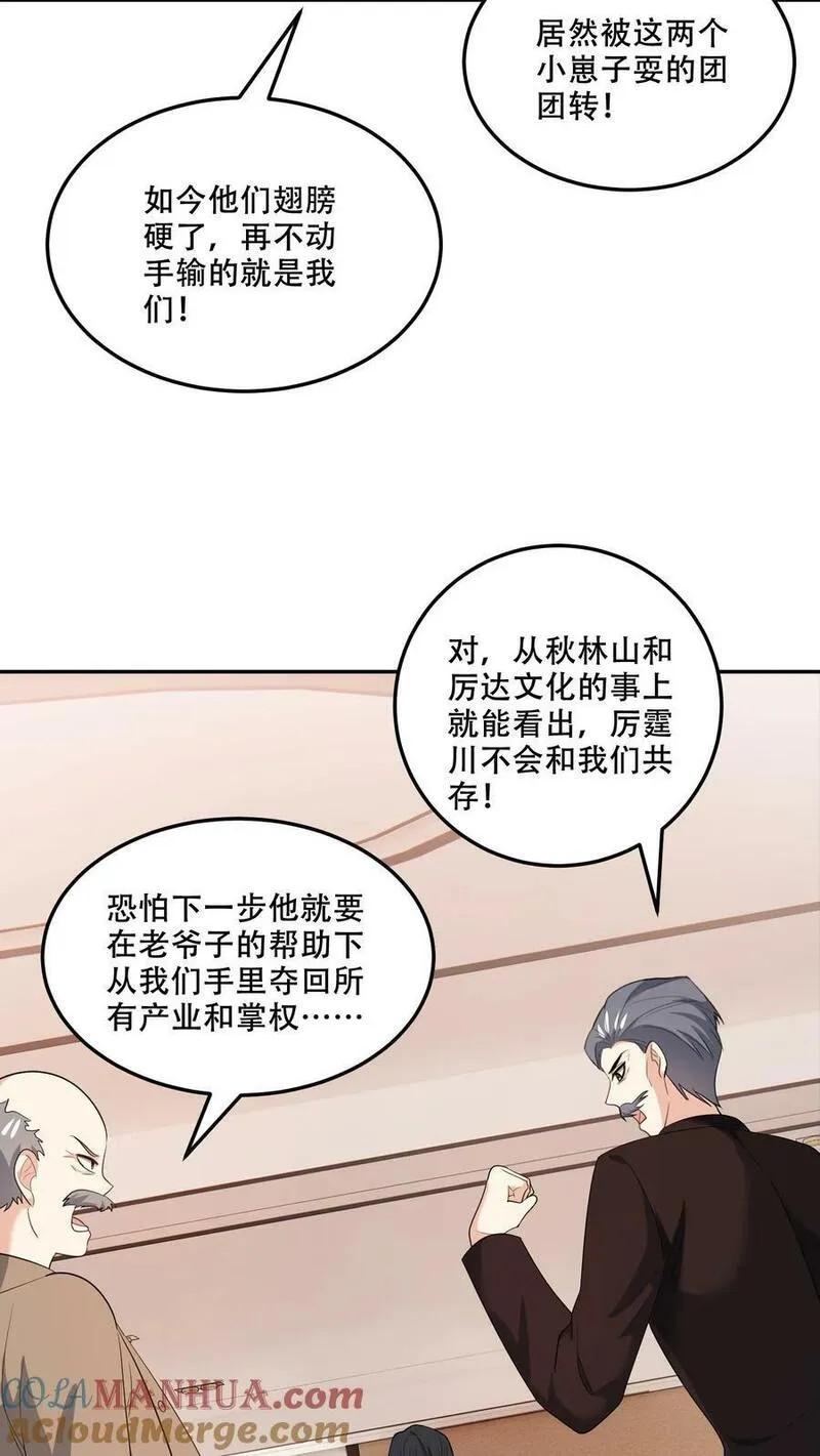 病娇厉爷在我怀里恃宠而骄漫画,第169话 逆转7图