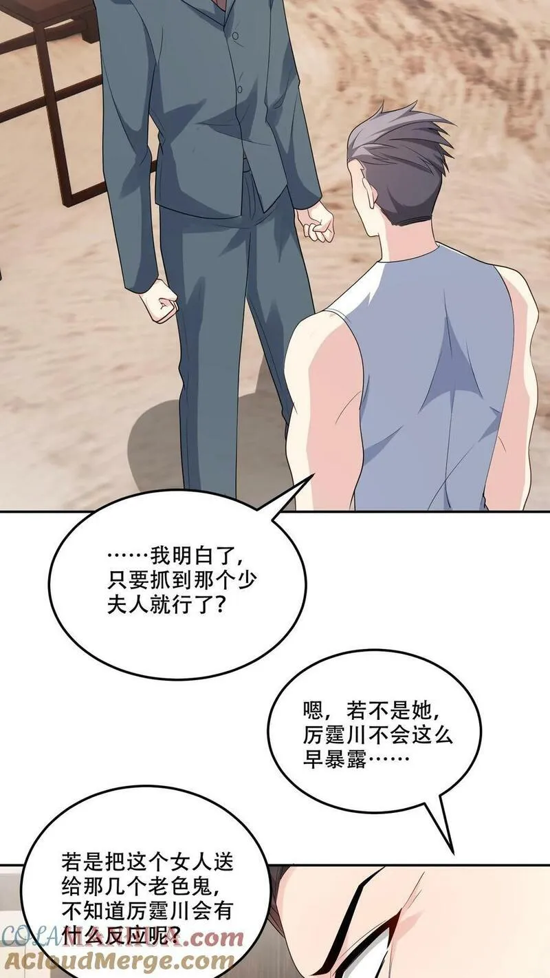 病娇厉爷在我怀里恃宠而骄漫画,第169话 逆转11图