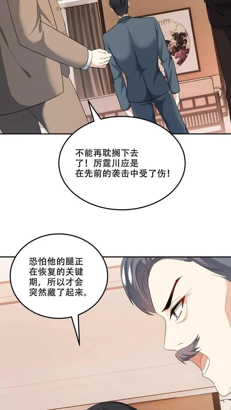 病娇厉爷在我怀里恃宠而骄漫画,第169话 逆转8图