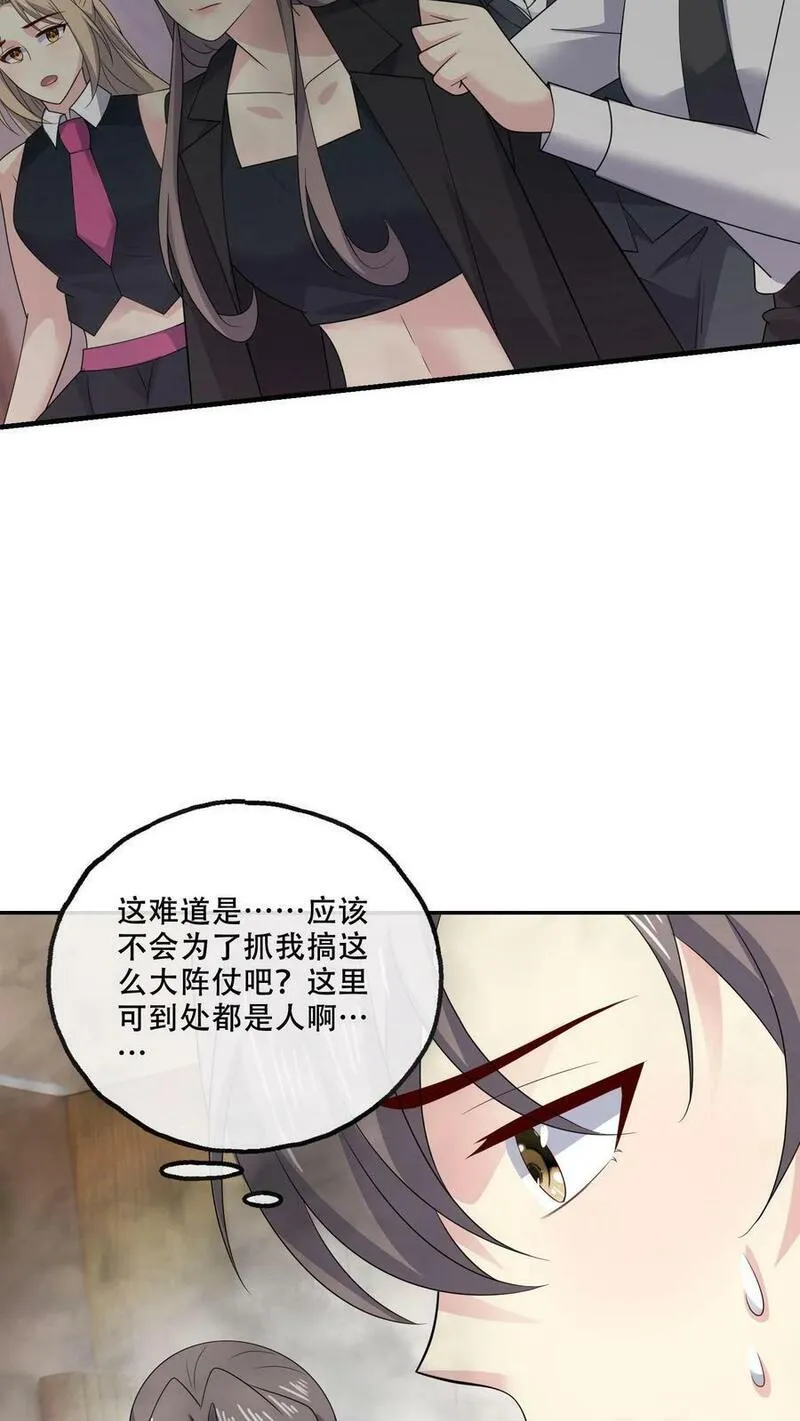 病娇厉爷在我怀里恃宠而骄漫画,第170话 袭来24图