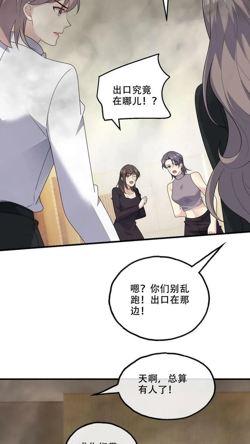 病娇厉爷在我怀里恃宠而骄漫画,第170话 袭来26图