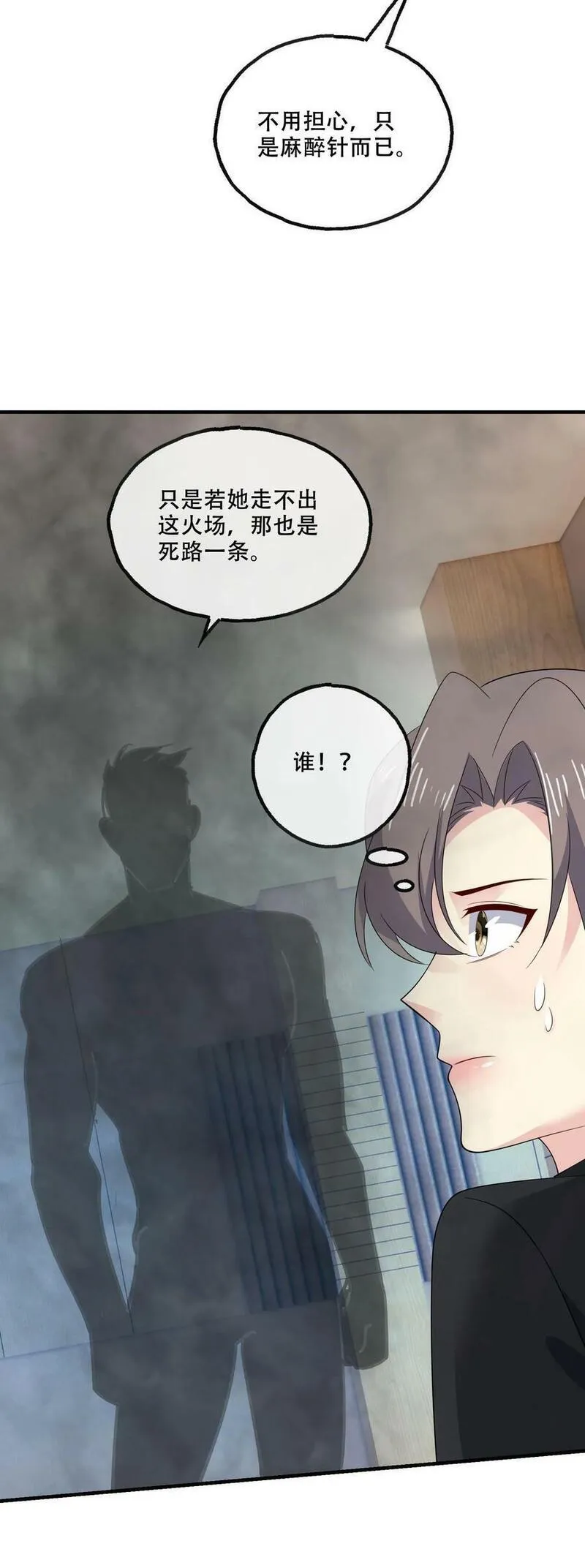 病娇厉爷在我怀里恃宠而骄漫画,第170话 袭来32图