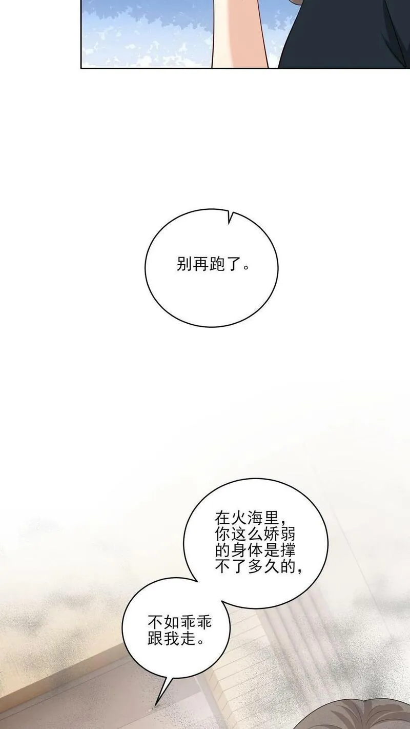 病娇厉爷在我怀里恃宠而骄漫画,第171话 火海之中16图