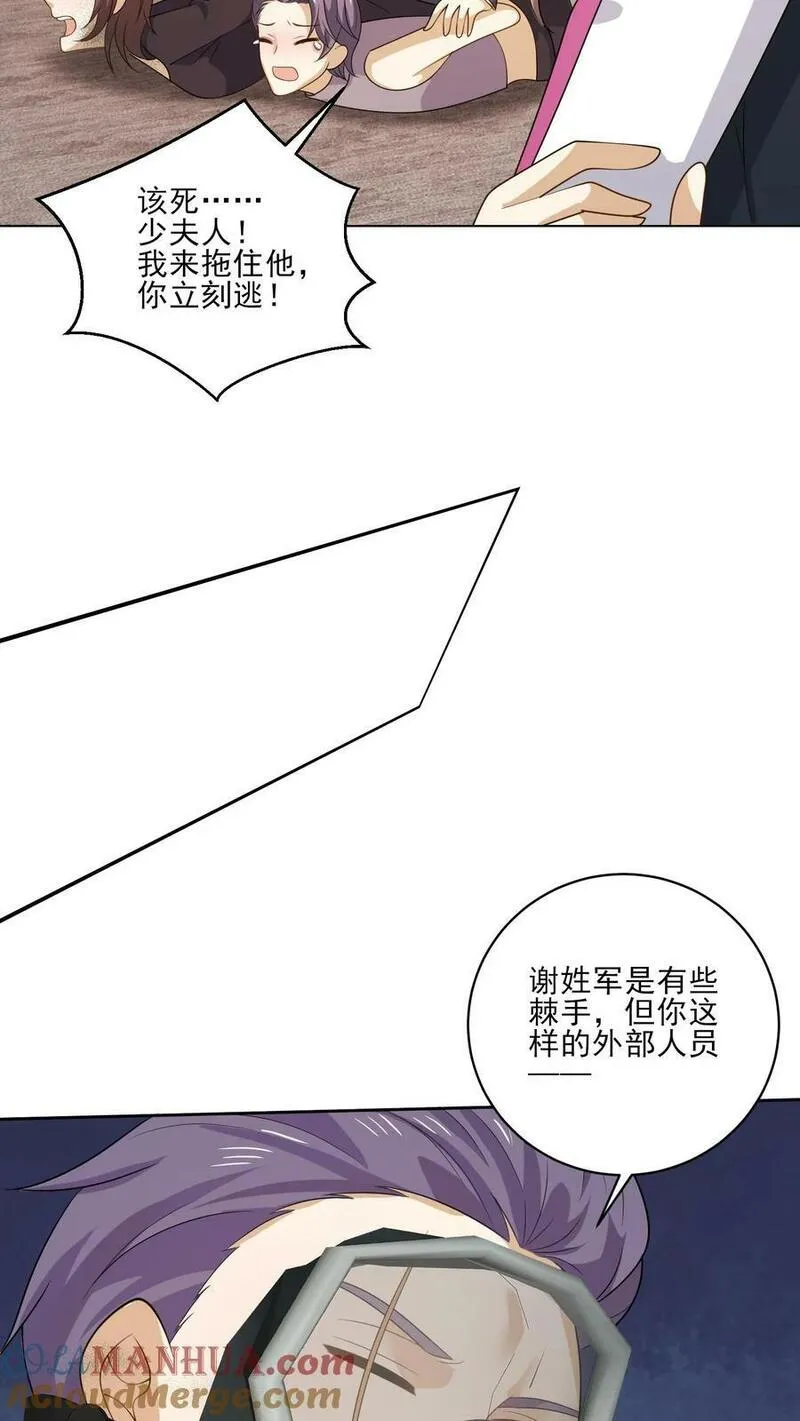 病娇厉爷在我怀里恃宠而骄漫画,第171话 火海之中5图