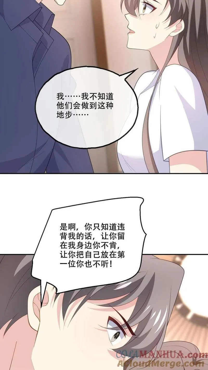 病娇厉爷在我怀里恃宠而骄漫画,第173话 到死不分开9图