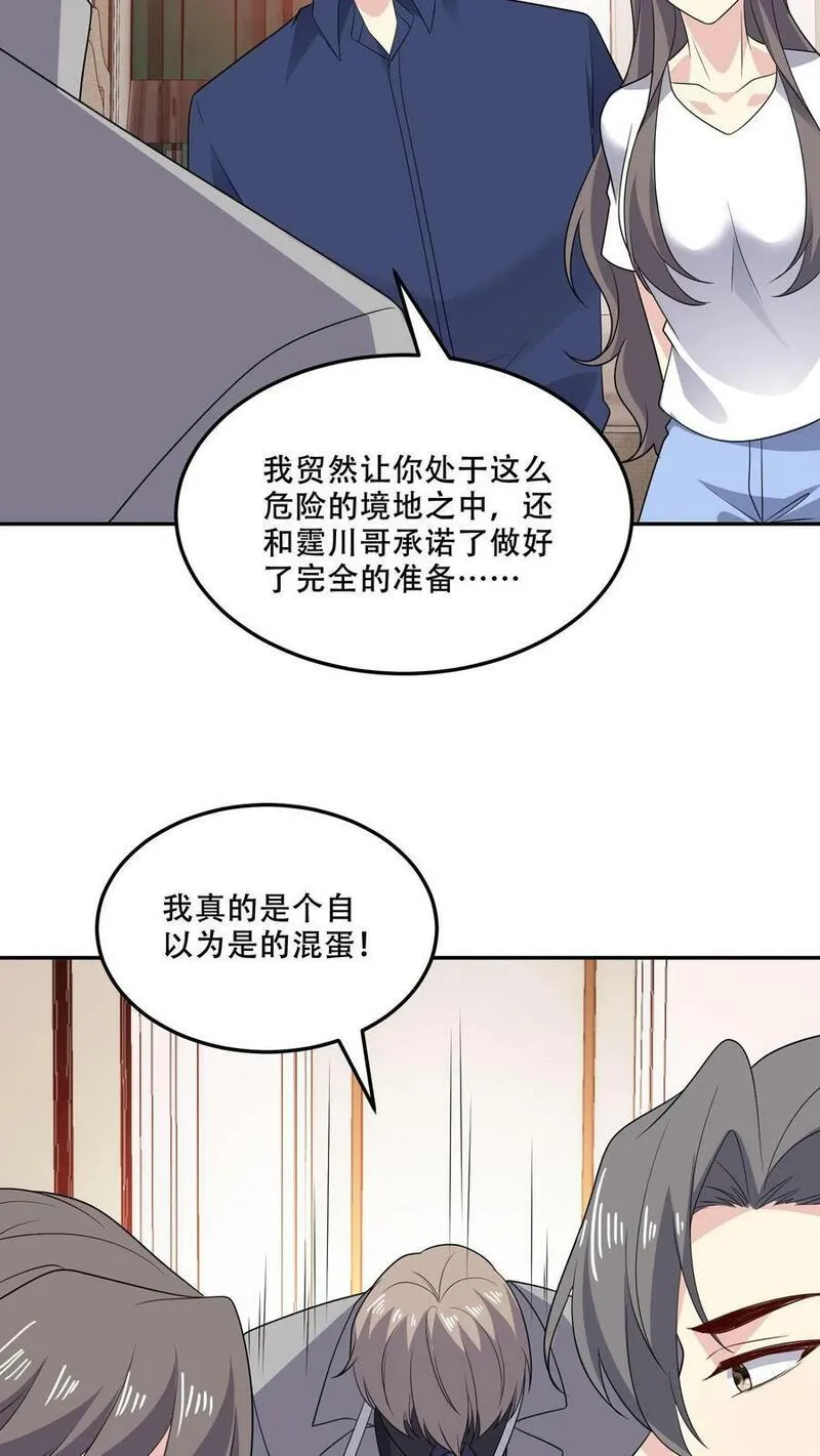 病娇厉爷在我怀里恃宠而骄漫画,第174话 盟友14图