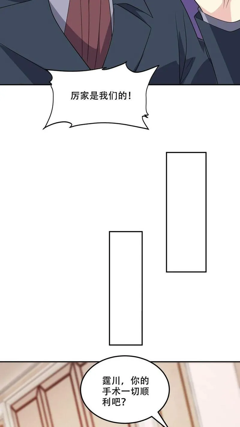 病娇厉爷在我怀里恃宠而骄漫画,第174话 盟友26图