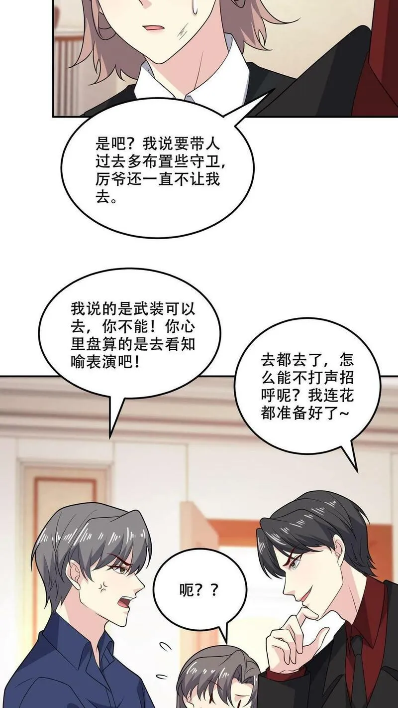 病娇厉爷在我怀里恃宠而骄漫画,第174话 盟友8图