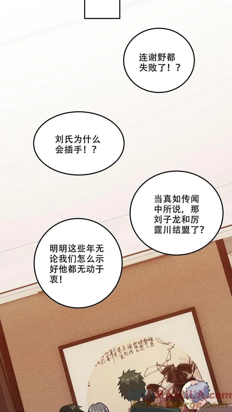 病娇厉爷在我怀里恃宠而骄漫画,第174话 盟友21图