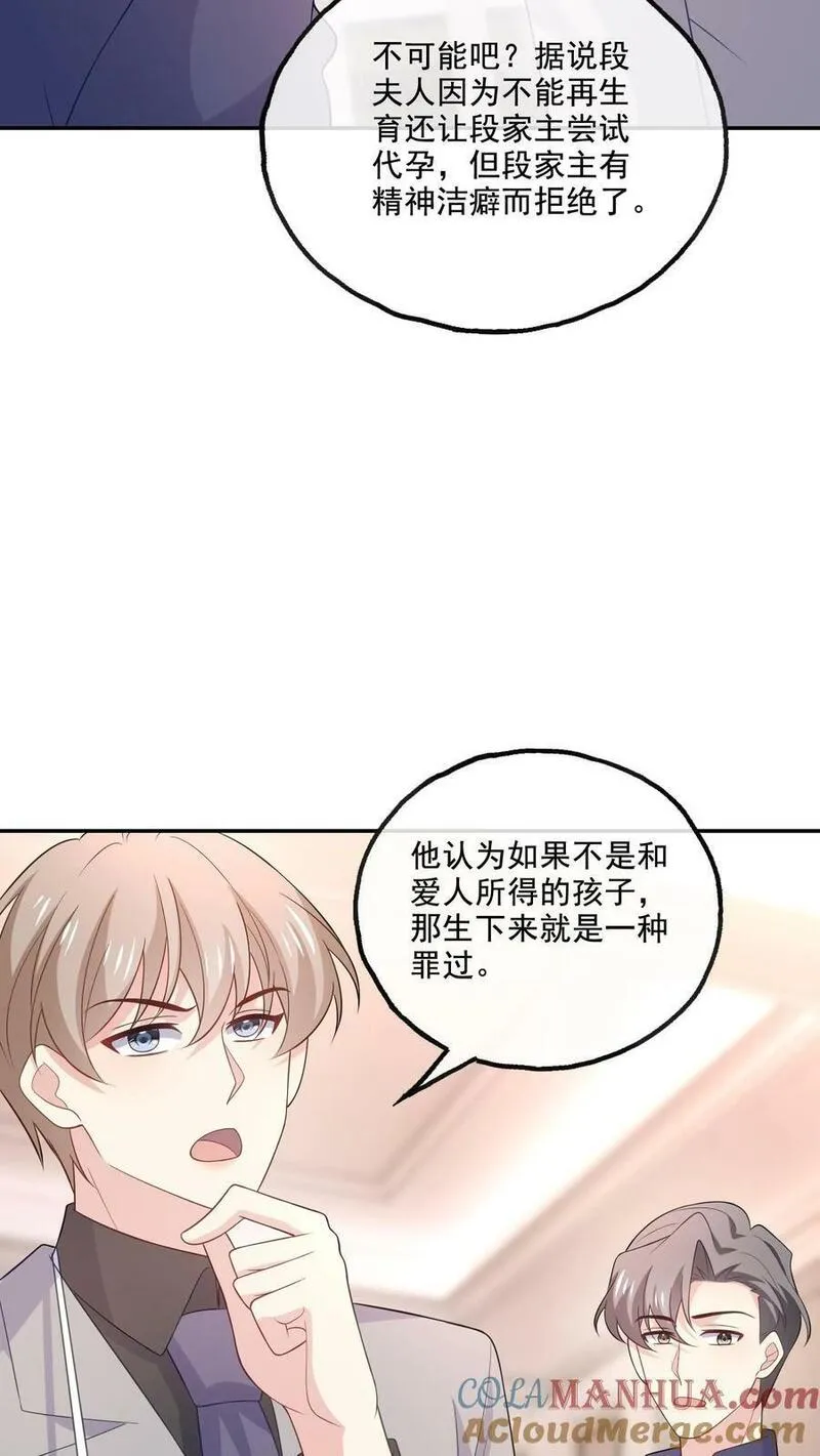 病娇厉爷在我怀里恃宠而骄漫画,第175话 博弈9图