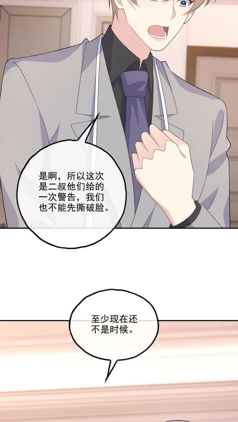 病娇厉爷在我怀里恃宠而骄漫画,第175话 博弈28图