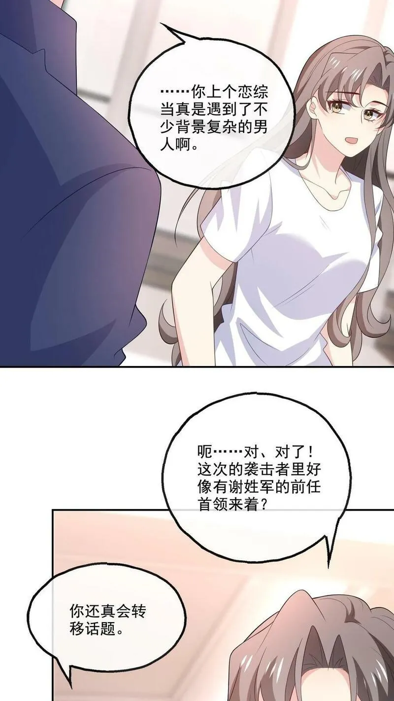 病娇厉爷在我怀里恃宠而骄漫画,第175话 博弈14图