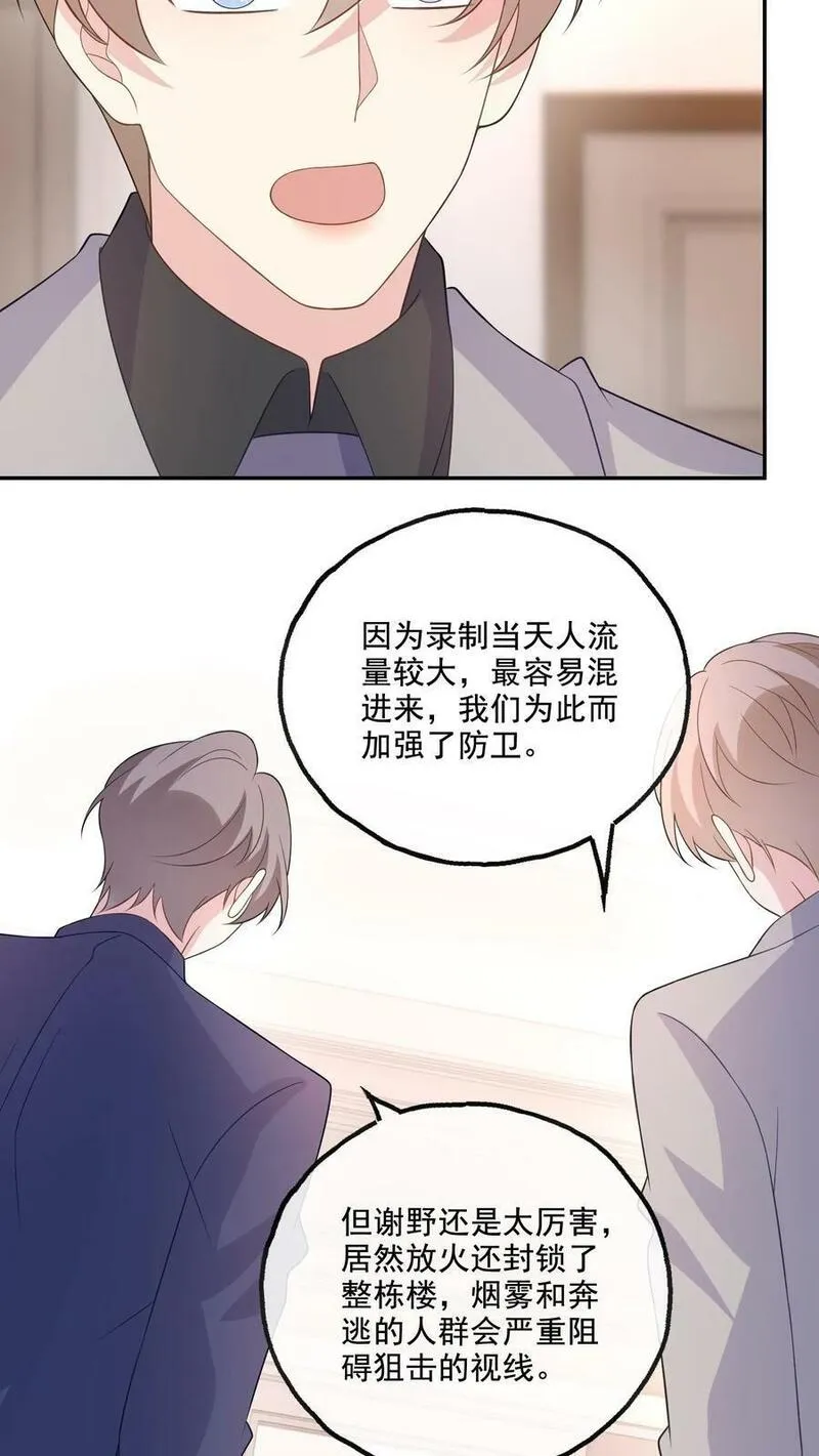 病娇厉爷在我怀里恃宠而骄漫画,第175话 博弈16图