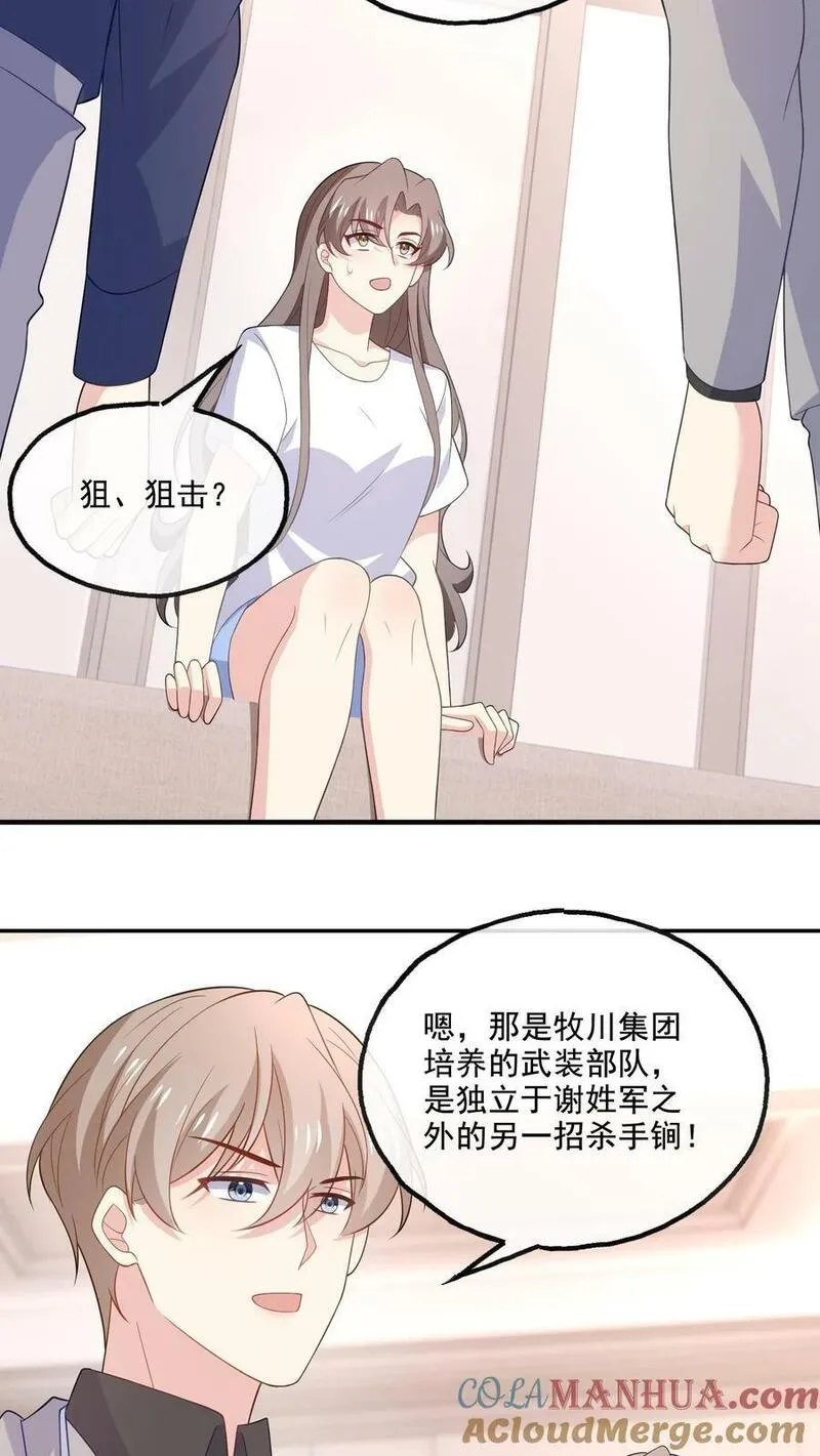 病娇厉爷在我怀里恃宠而骄漫画,第175话 博弈17图