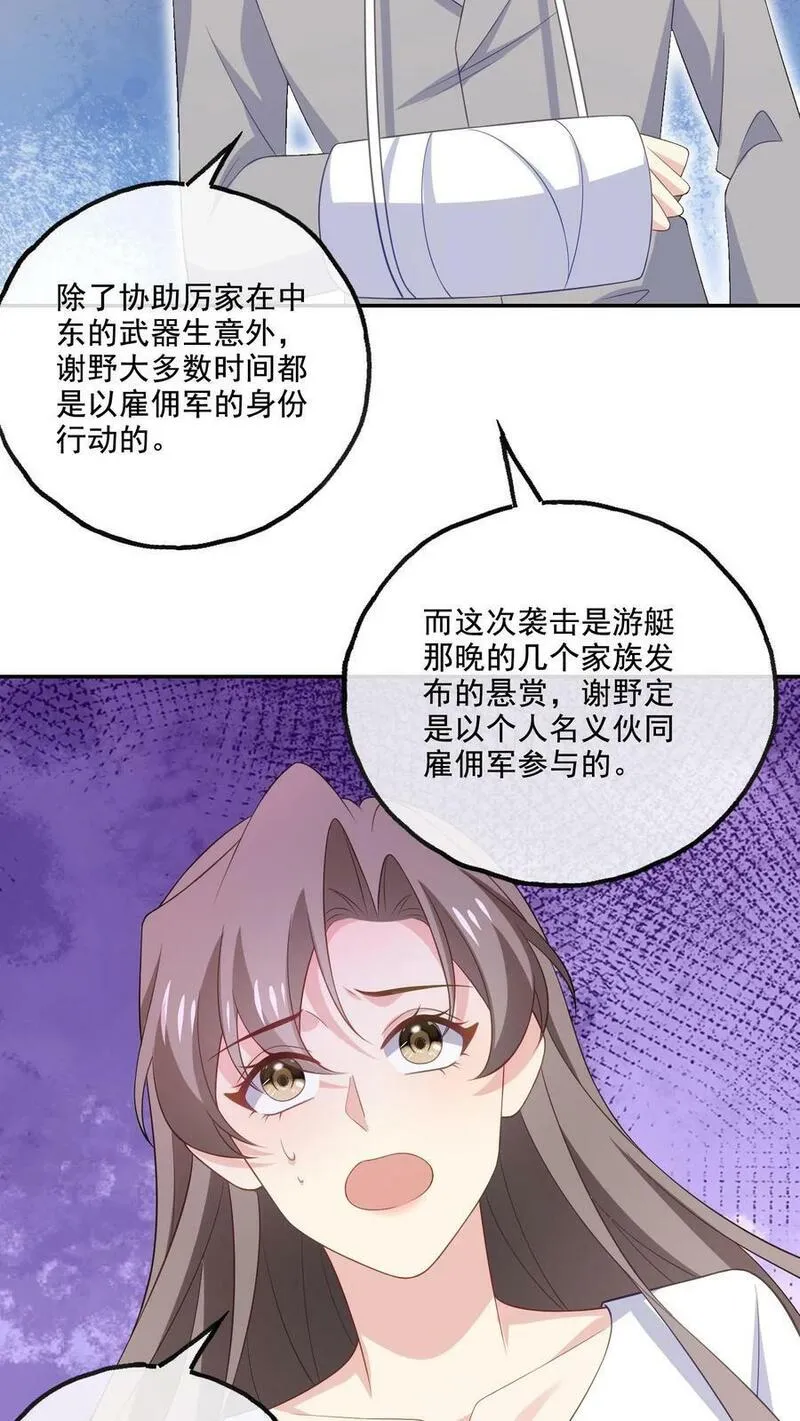 病娇厉爷在我怀里恃宠而骄漫画,第175话 博弈26图