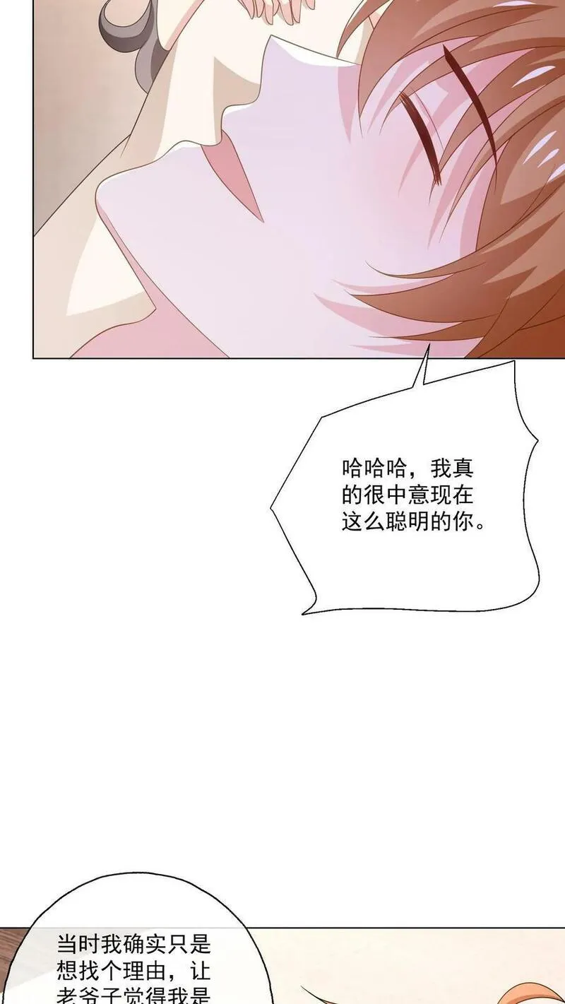 病娇厉爷在我怀里恃宠而骄漫画,第177话 姻缘18图