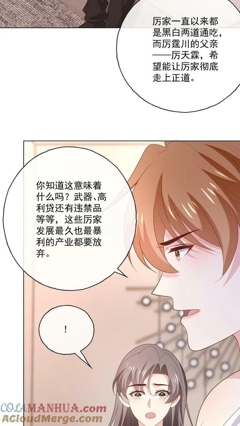 病娇厉爷在我怀里恃宠而骄漫画,第177话 姻缘3图