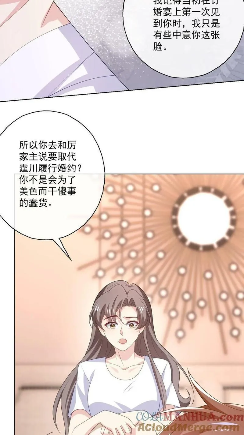 病娇厉爷在我怀里恃宠而骄漫画,第177话 姻缘17图