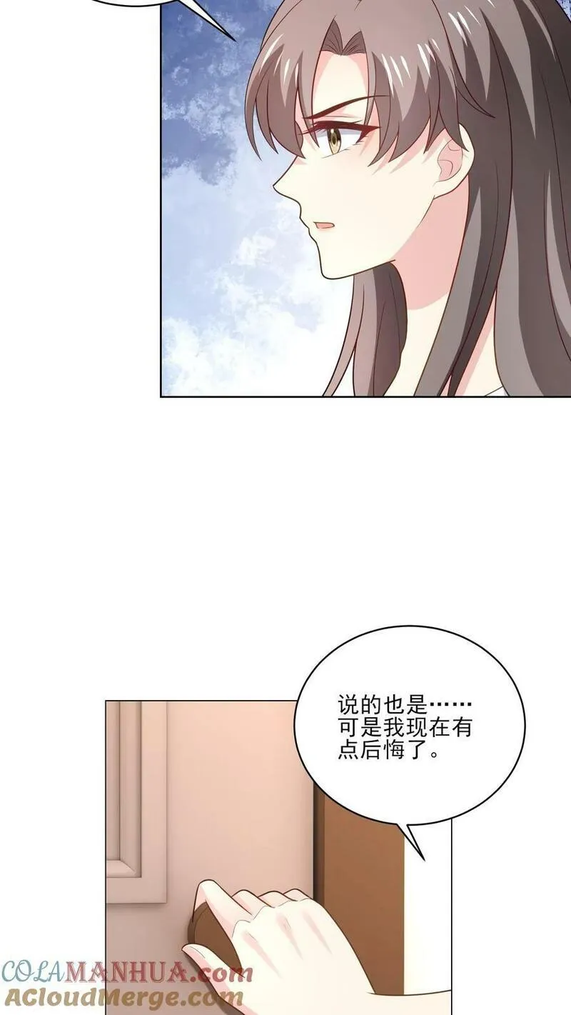 病娇厉爷在我怀里恃宠而骄漫画,第178话 后悔15图