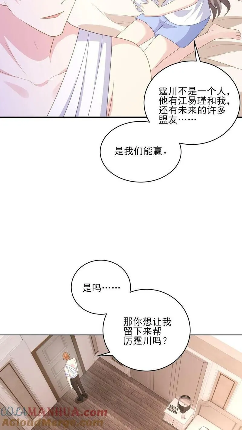 病娇厉爷在我怀里恃宠而骄漫画,第178话 后悔11图