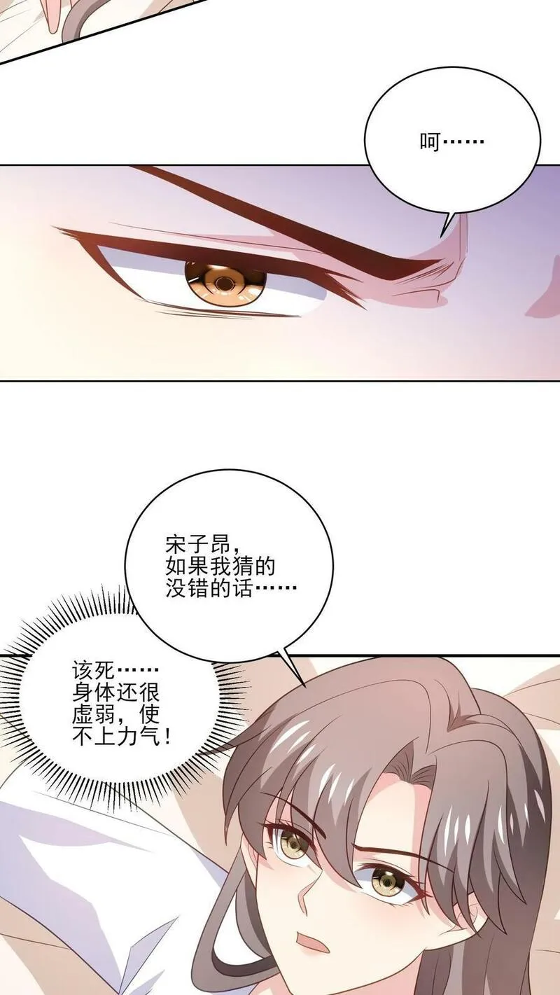 病娇厉爷在我怀里恃宠而骄漫画,第178话 后悔4图