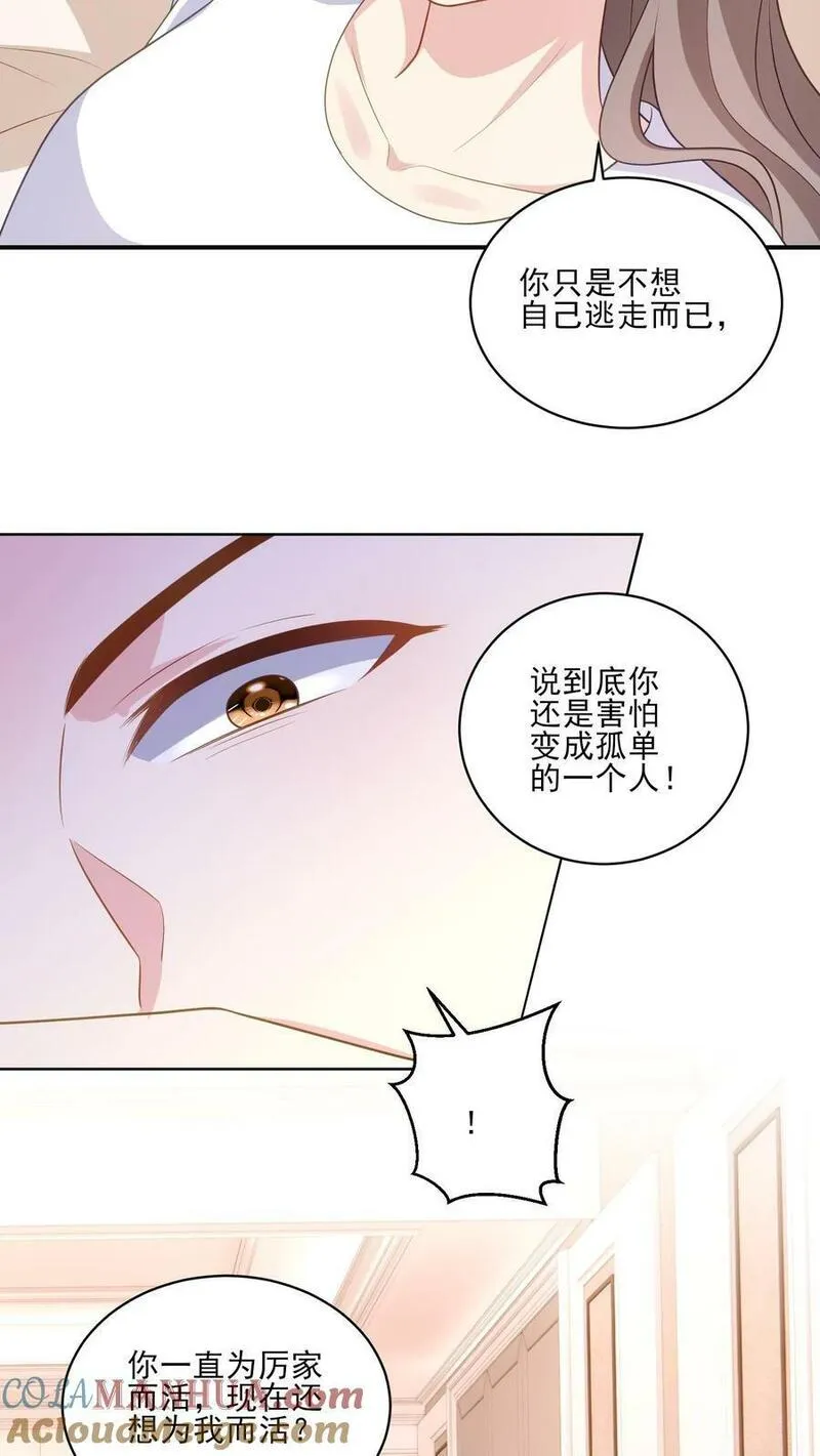 病娇厉爷在我怀里恃宠而骄漫画,第178话 后悔5图