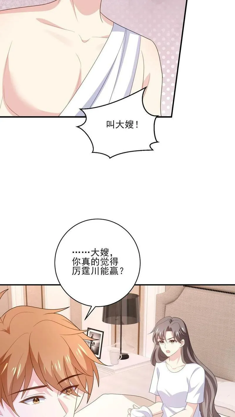 病娇厉爷在我怀里恃宠而骄漫画,第178话 后悔10图