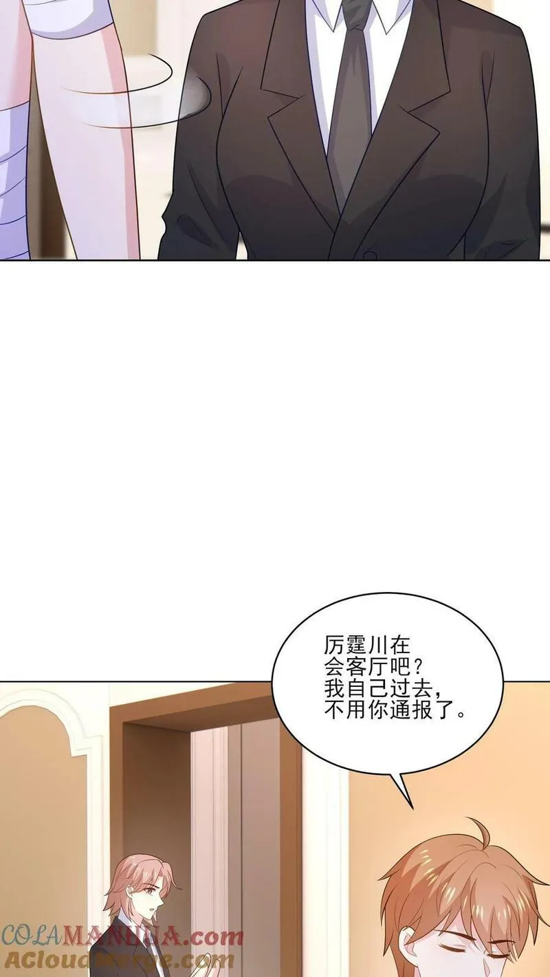 病娇厉爷在我怀里恃宠而骄漫画,第178话 后悔17图