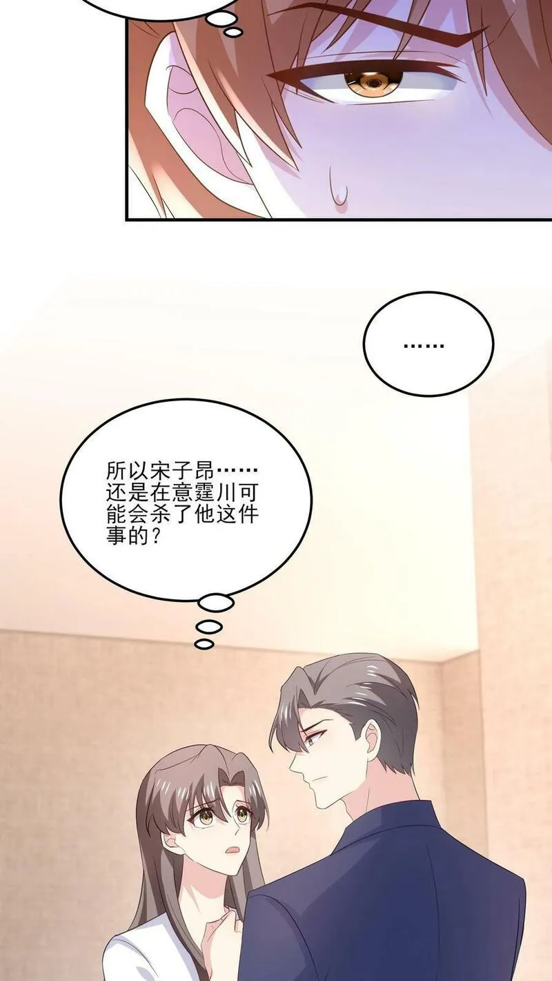 病娇厉爷在我怀里恃宠而骄漫画,第179话 知情12图