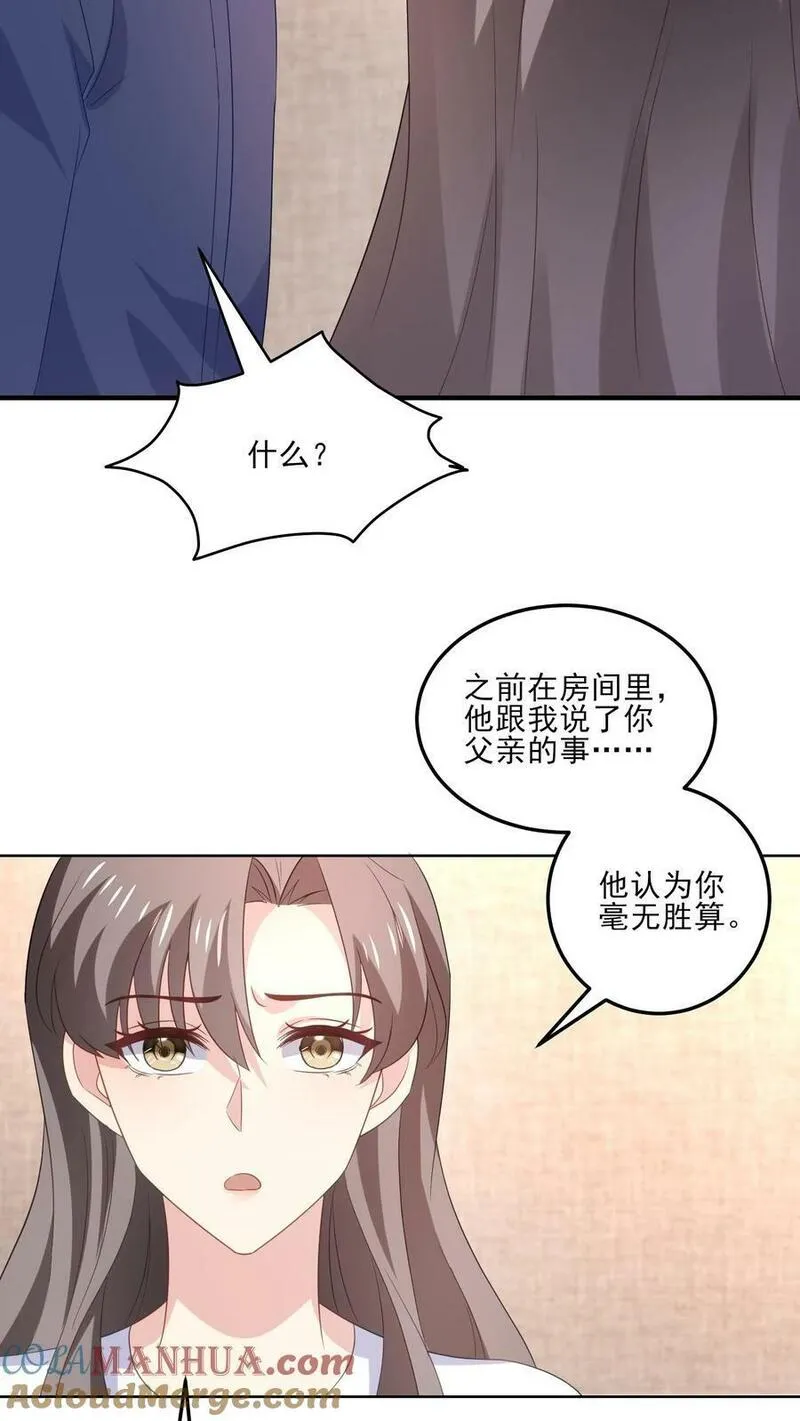 病娇厉爷在我怀里恃宠而骄漫画,第179话 知情23图