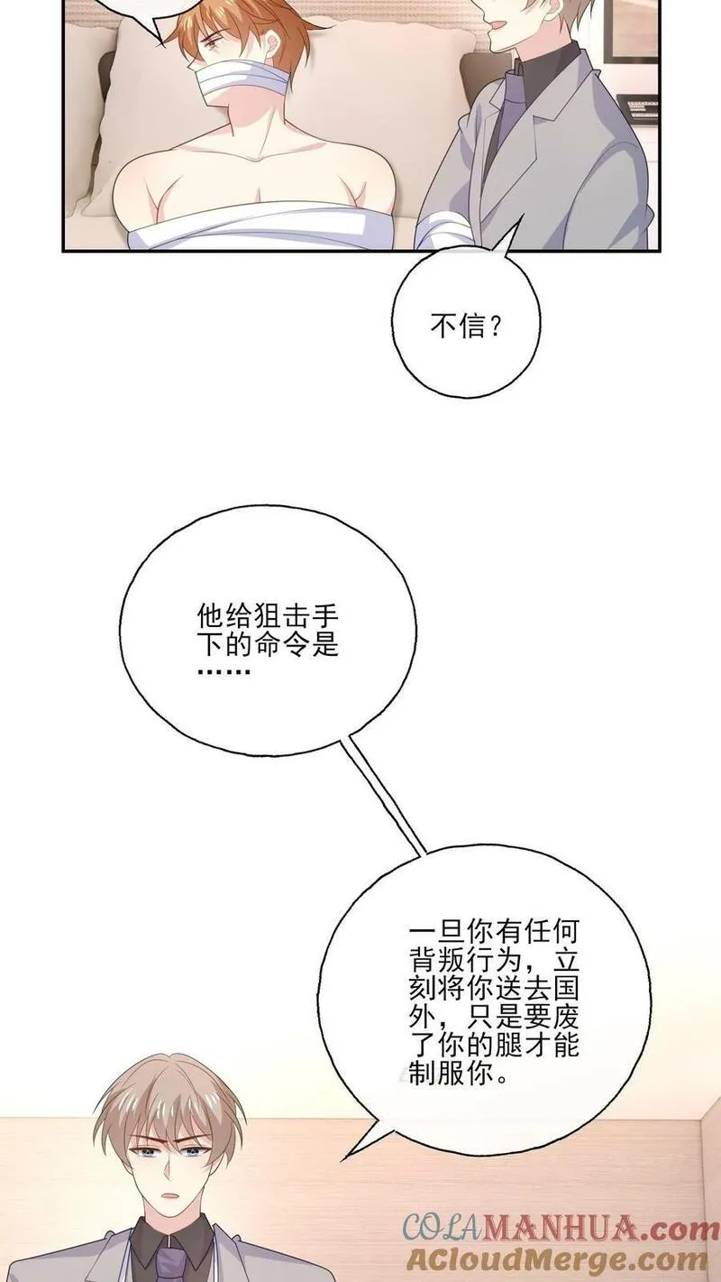 病娇厉爷在我怀里恃宠而骄漫画,第180话 兄弟23图