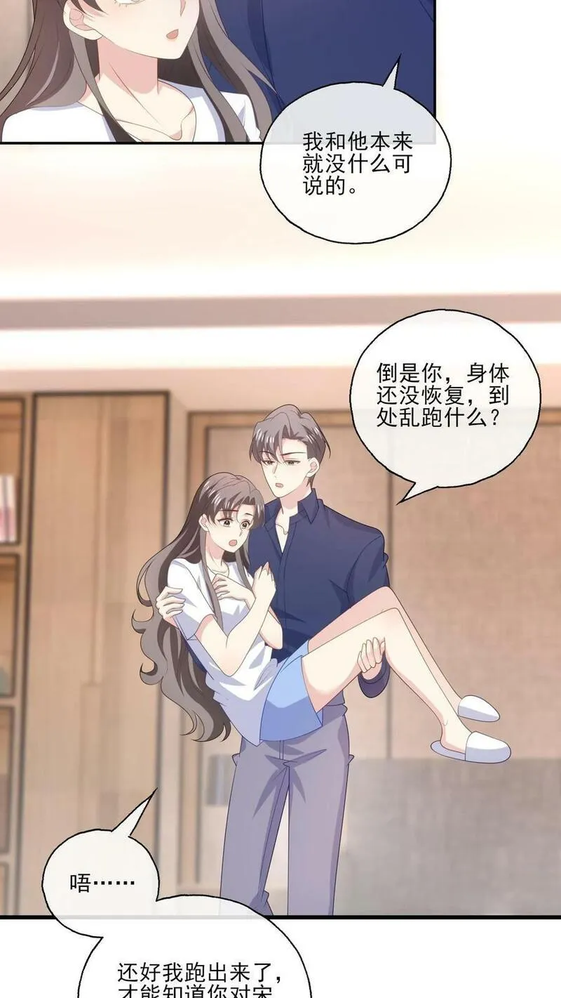 病娇厉爷在我怀里恃宠而骄漫画,第180话 兄弟10图