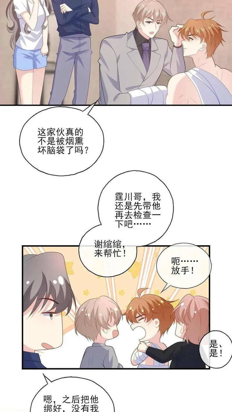 病娇厉爷在我怀里恃宠而骄漫画,第180话 兄弟8图