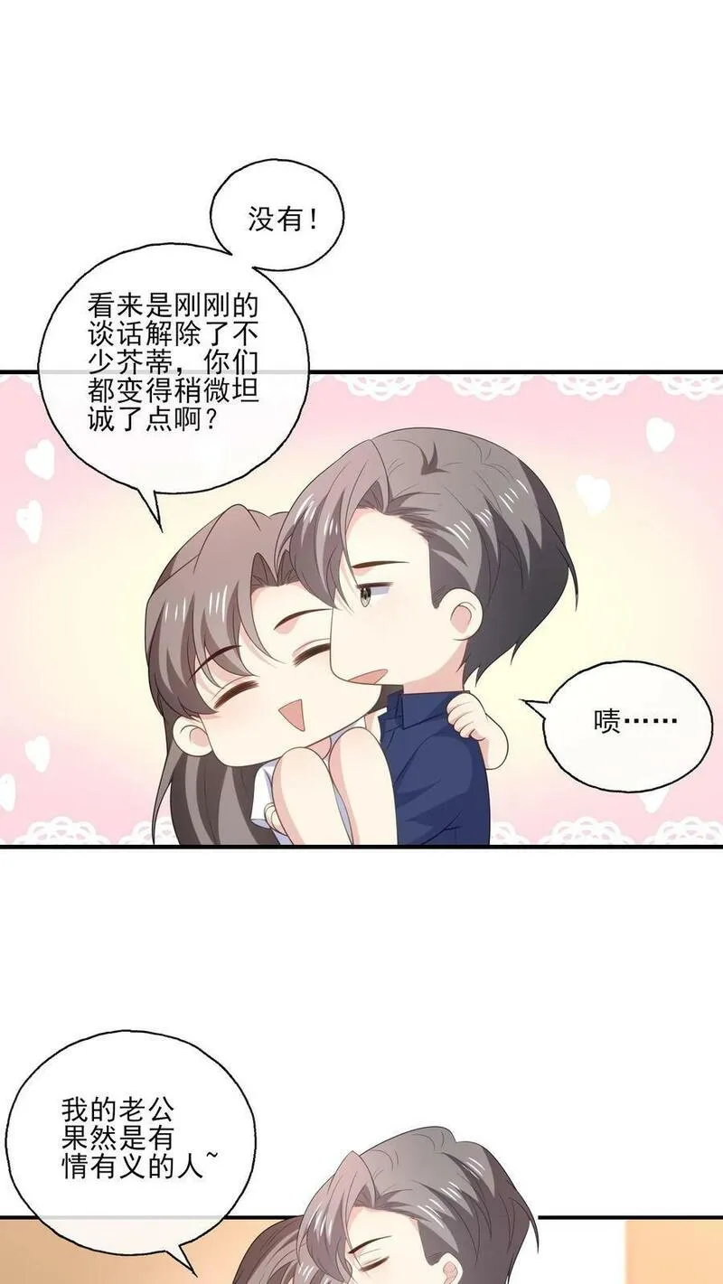 病娇厉爷在我怀里恃宠而骄漫画,第180话 兄弟18图