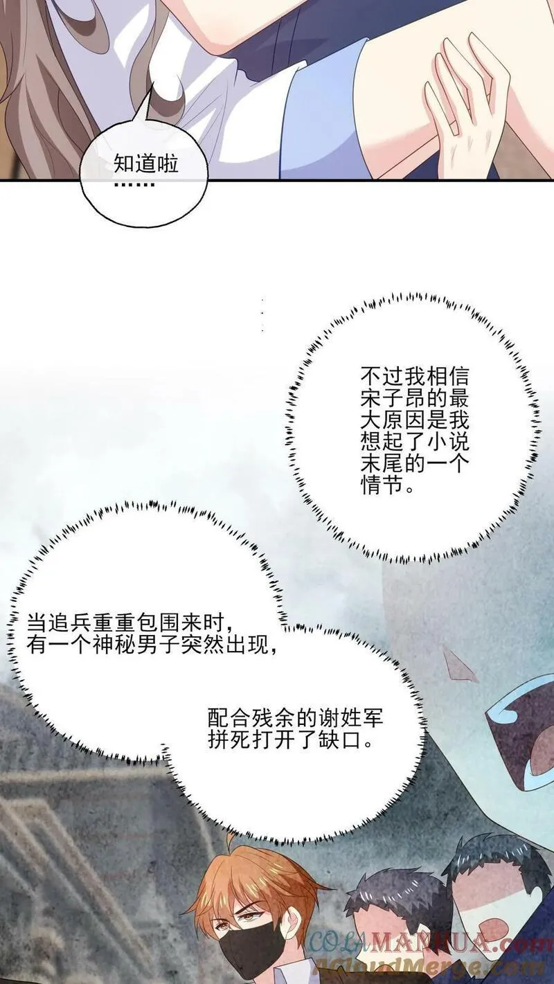 病娇厉爷在我怀里恃宠而骄漫画,第180话 兄弟13图