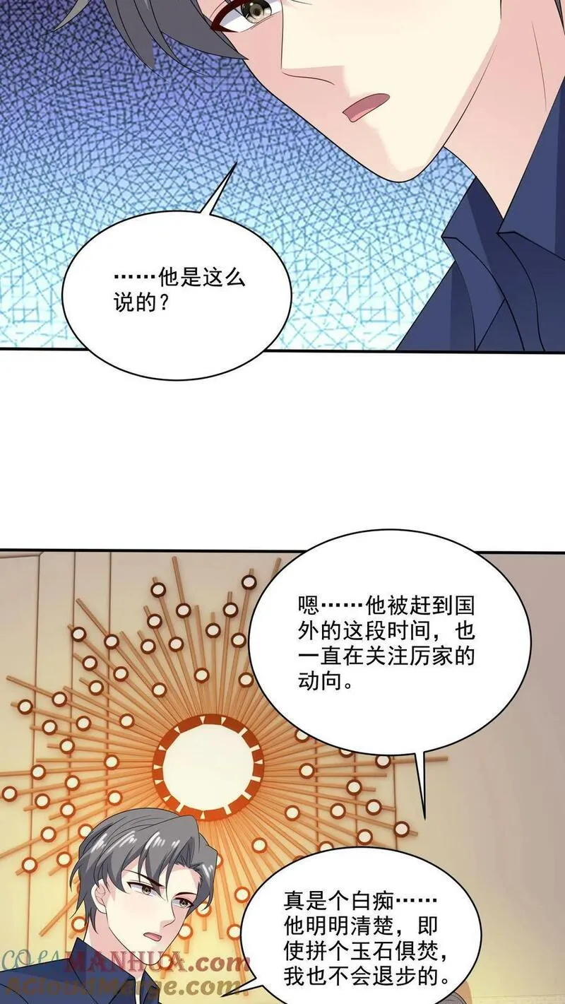 病娇厉爷在我怀里恃宠而骄漫画,第181话 过去23图