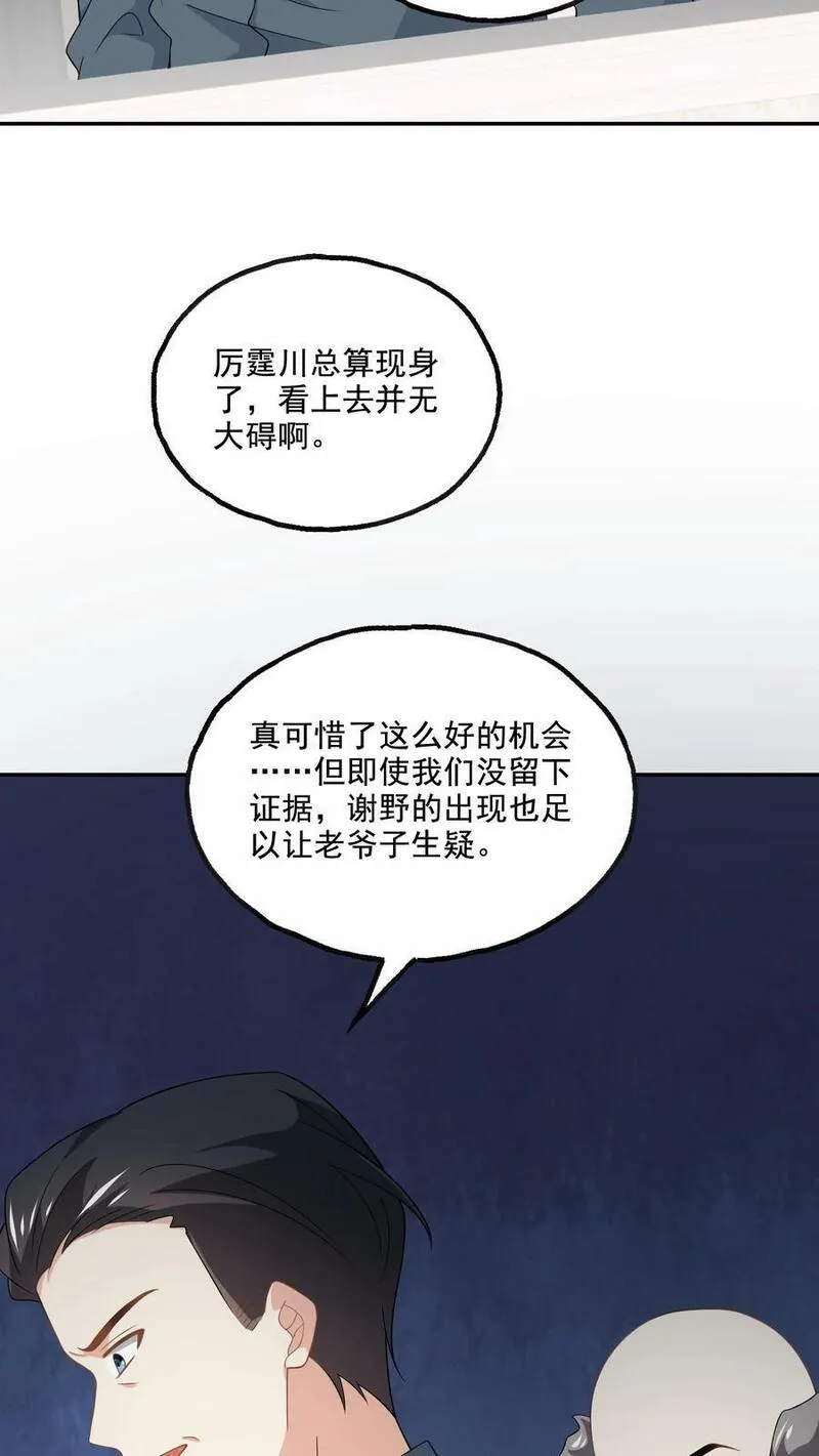 病娇厉爷在我怀里恃宠而骄漫画,第182话 见面20图