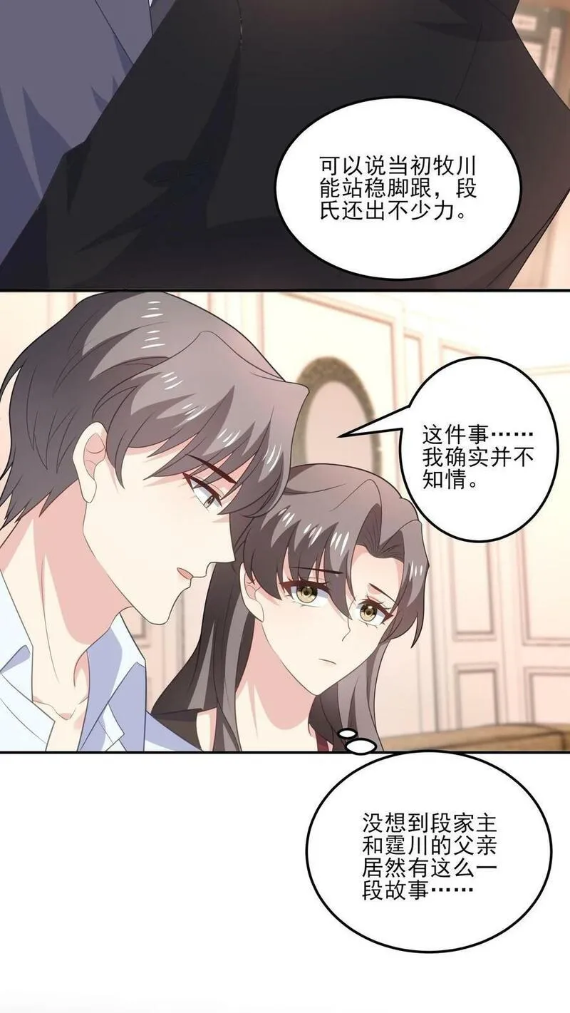 病娇厉爷在我怀里恃宠而骄漫画,第183话 父辈的过往8图