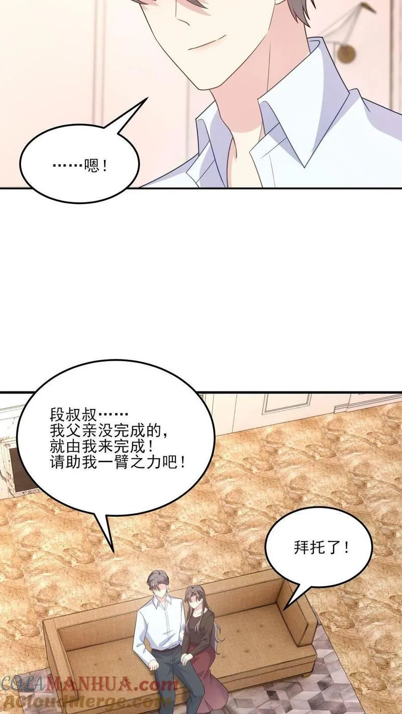 病娇厉爷在我怀里恃宠而骄漫画,第183话 父辈的过往17图